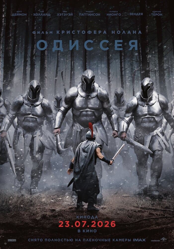 Постер фильма «Одиссея»