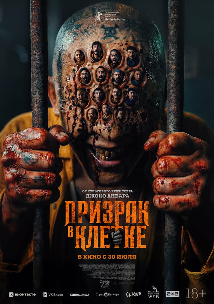 Постер фильма «Призрак в клетке»