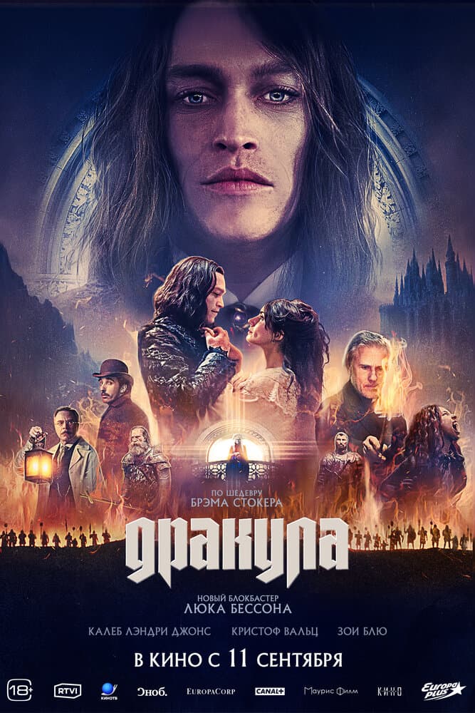 Постер фильма «Дракула»
