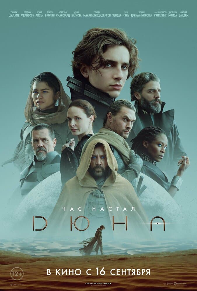 Постер фильма «Дюна»