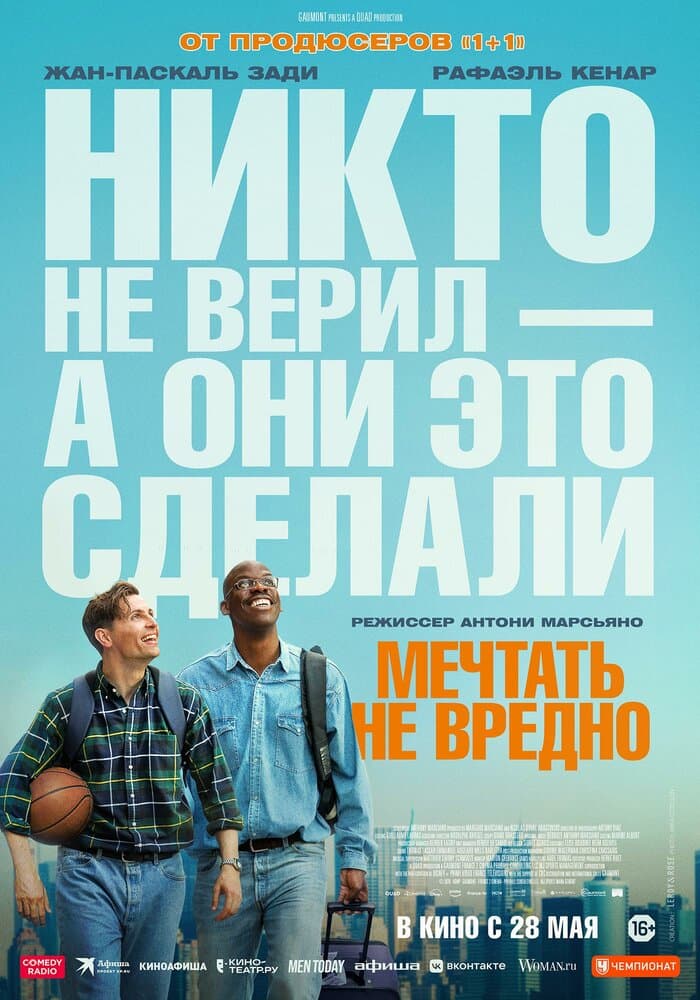 Постер фильма «Мечтать не вредно»