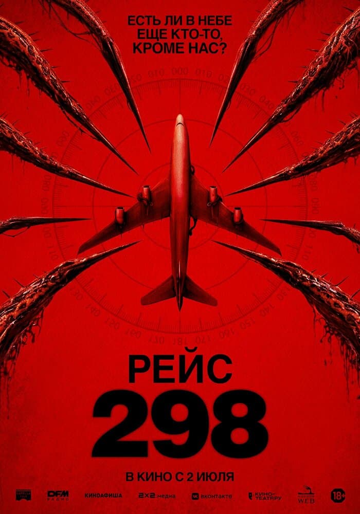 Постер фильма «Рейс 298»