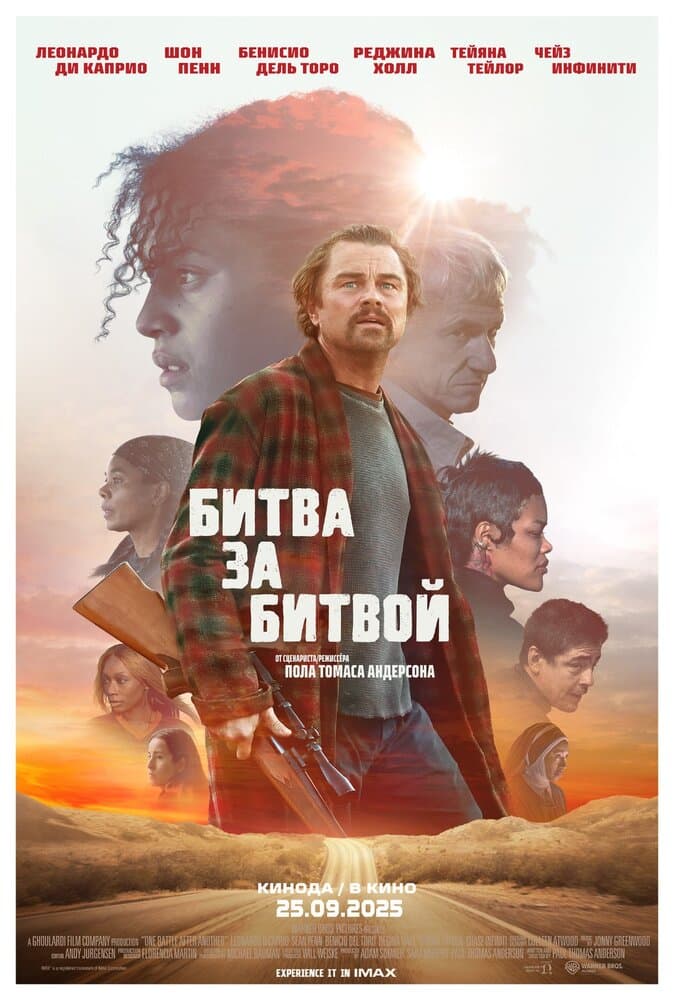 Постер фильма «Битва за битвой»