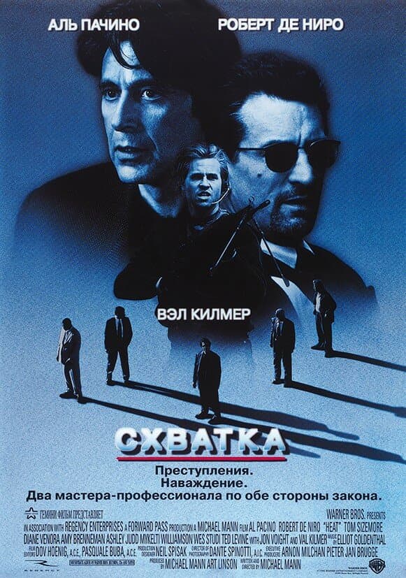 Постер фильма «Схватка»